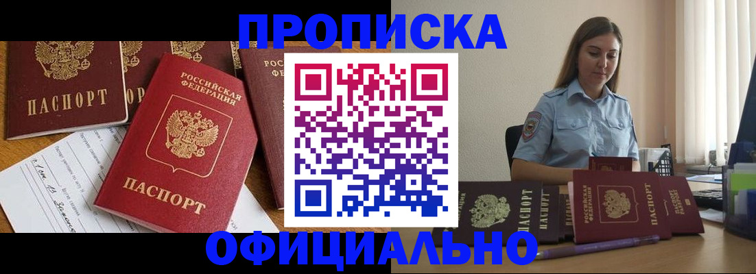 купить прописку в Краснотурьинске
