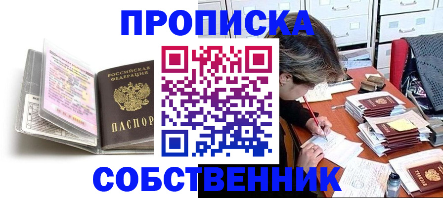 прописка в Краснотурьинске