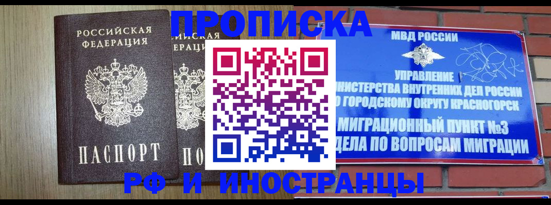 прописка в квартире в Краснотурьинске